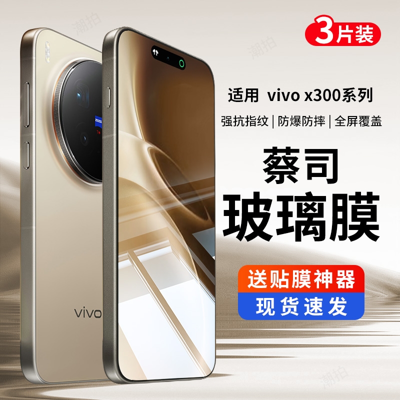 适用vivox300pro钢化膜x300pro手机膜vivox300防窥膜高清x300全屏覆盖vivo保护膜vivi贴膜o防蓝光透明屏幕膜