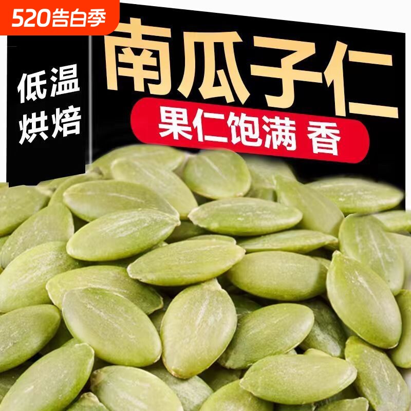 南瓜子仁大颗粒新货原味熟南瓜籽仁炒货休闲零食批发价袋装500g