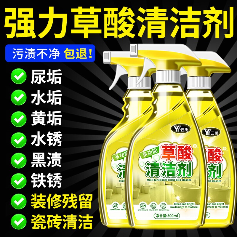 草酸清洁剂厕所清洗剂洁厕灵瓷砖强力去污去黄马桶除垢卫生间水垢 - 实物图