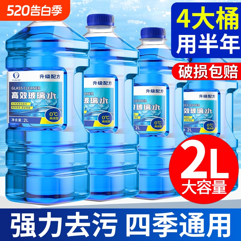 玻璃水强力去污去油膜防冻零下40雨刮水四季通用雨刮器清洁大桶