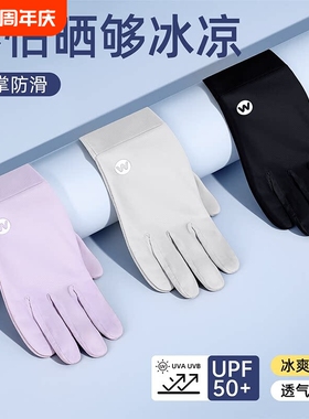 冰丝防晒手套薄款女款夏季防紫外线透气骑行电动车防滑黑色加长
