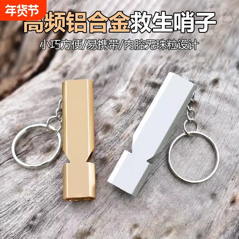 哨子求生哨超大声救生户外体育老师高频训鸟地震口哨应急野外军事,户外/登山/野营/旅行用品,求生哨,淘宝优惠券,粉丝福利购,淘宝优惠卷