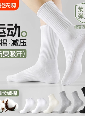 白色袜子男款短袜春秋季纯棉防臭运动吸汗中筒袜夏季男士耐磨长袜