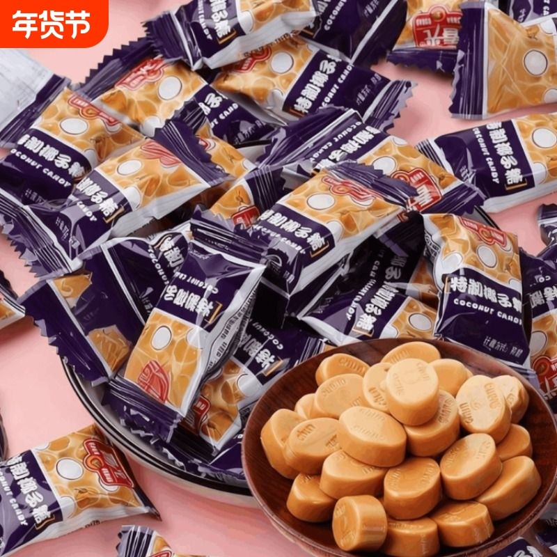 海南特制椰子糖 文昌市产500克正宗椰汁硬糖 台湾用名水果糖果