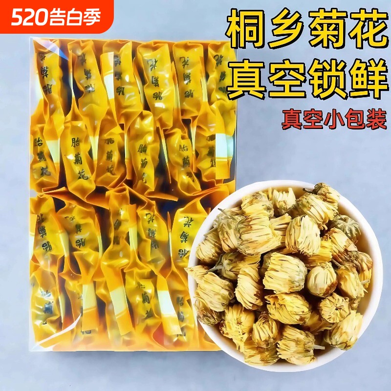 浙江桐乡胎菊独立袋装菊花茶养生搭枸杞决明子小包装泡茶去火冲泡