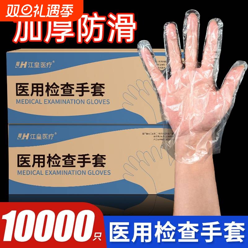 一次性检查医用手套食品级透明加厚pe塑料薄膜美容餐饮食品医疗