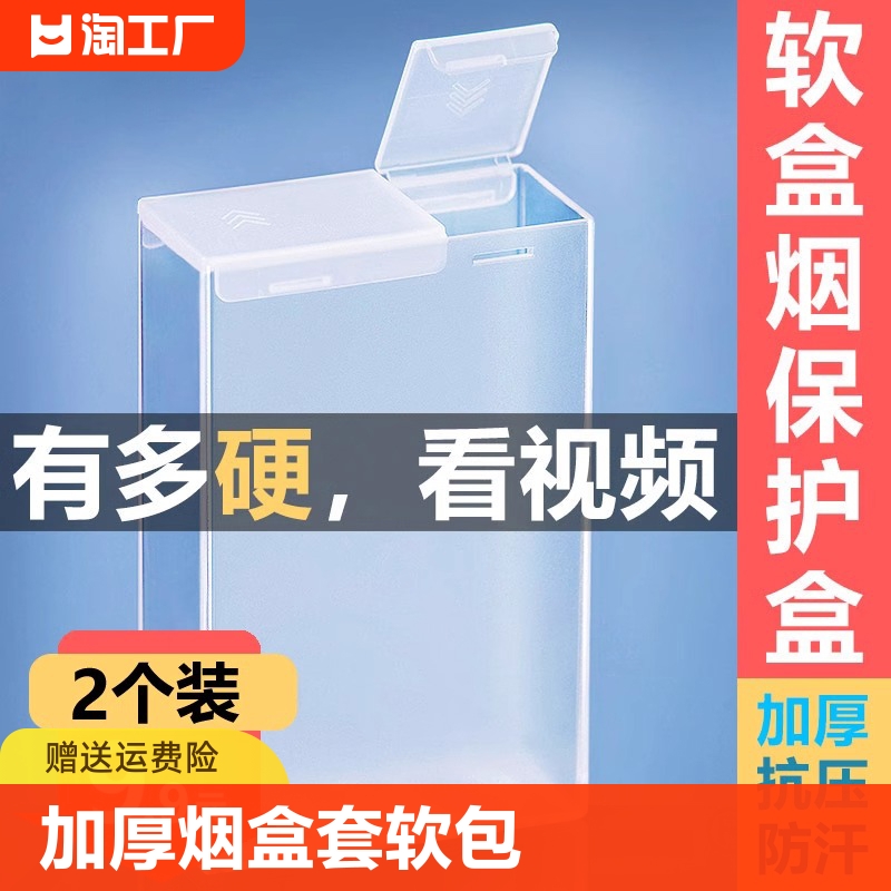 塑料透明软包香烟盒男便携高档20支装放水防潮专用保护套创意个性