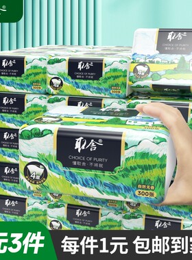 取舍油画抽纸300张高端餐巾纸商用可湿水面巾纸家用母婴儿纸巾1包