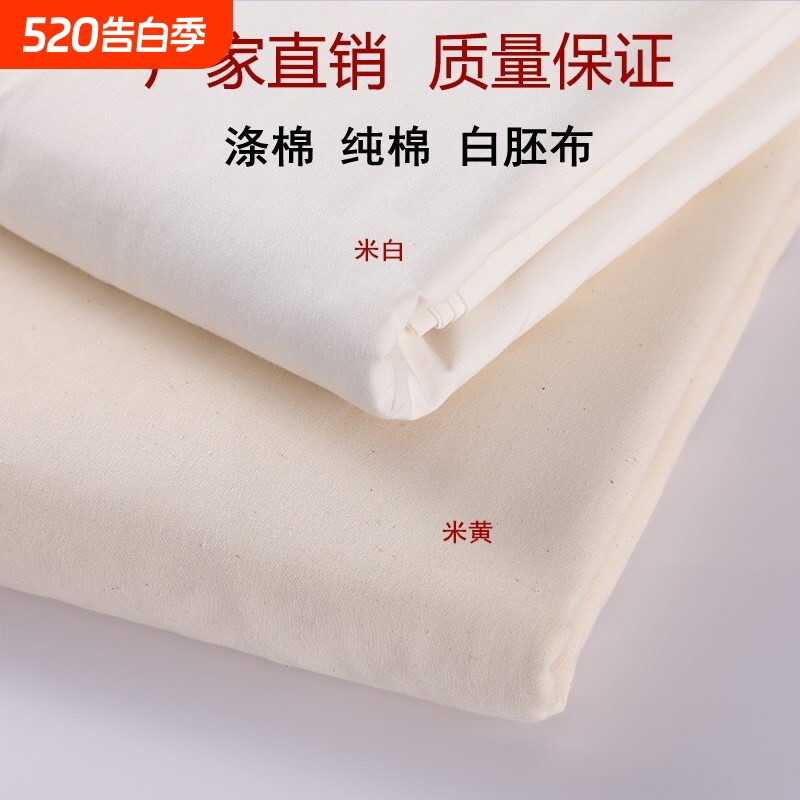 白坯布料白布料纯棉全棉涤棉涤纶化纤白事用便宜布料白孝布厂家