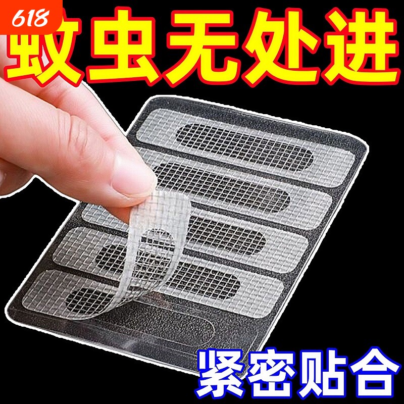 防蚊贴密封条纱窗补洞贴窗户排水口漏门窗流水孔防蚊虫贴粘沙窗网