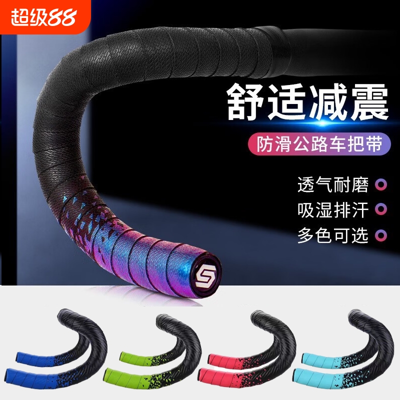 公路车把带双色渐变弯把防滑耐磨