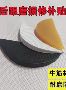 鞋跟磨损修复偏贴牛筋鞋