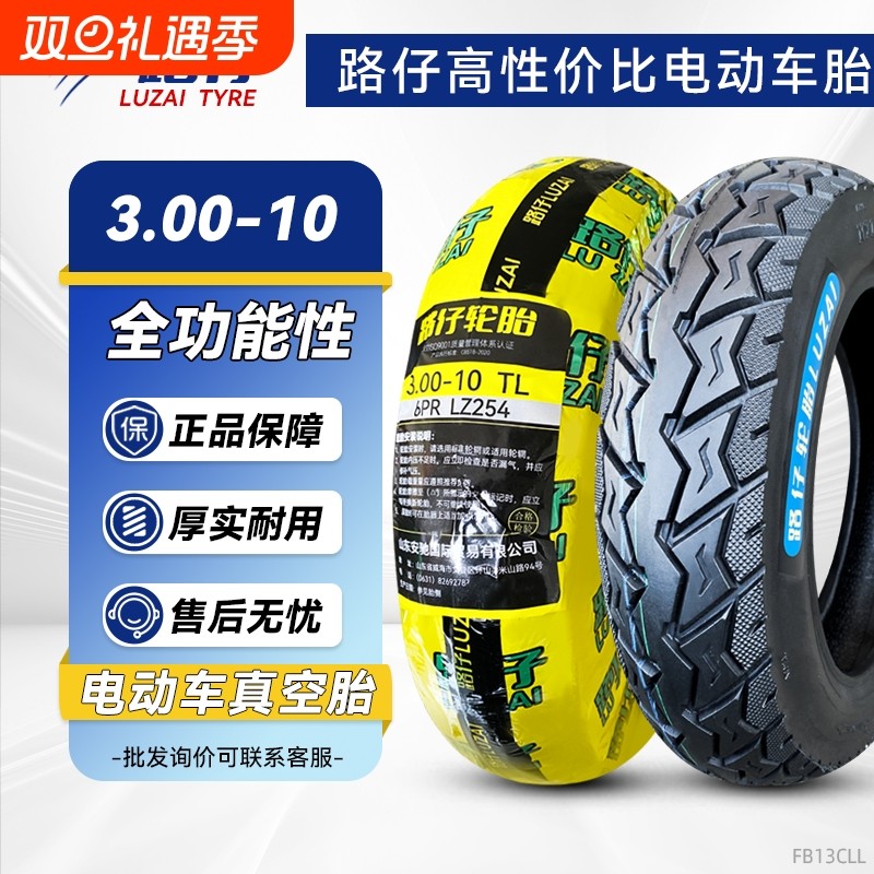 路仔3.00/3.5-10电动车真空胎14×2.50高性价比30