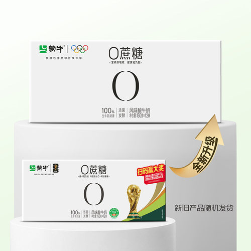蒙牛0蔗糖150g原味酸牛奶生牛乳醇低温百利风味袋装发酵配方