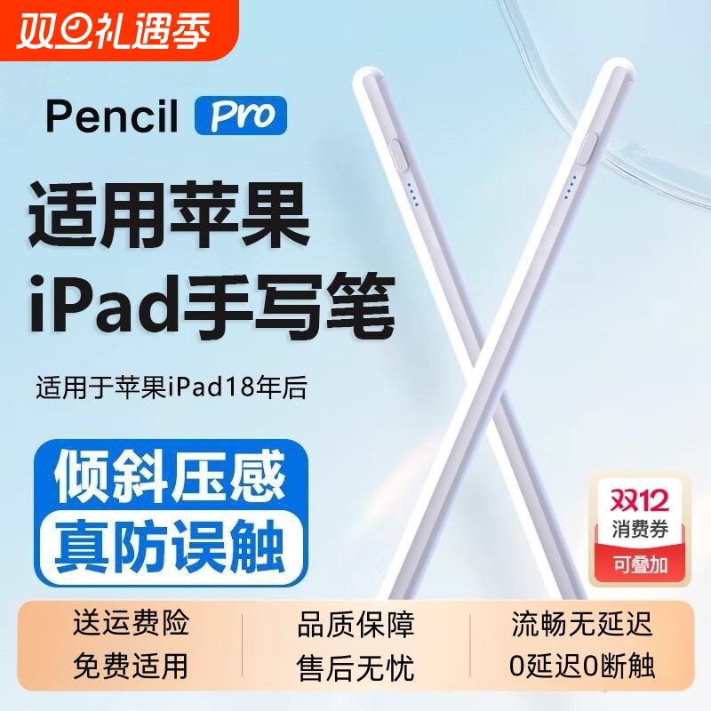 适用苹果apple pencil电容笔applepencil二代ipad11手写笔第10代air6pencil触控ipadpro平板触屏渲涯
