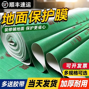 装修地面保护膜瓷砖地垫木地板地砖加厚耐磨铺地一次性家装防护膜