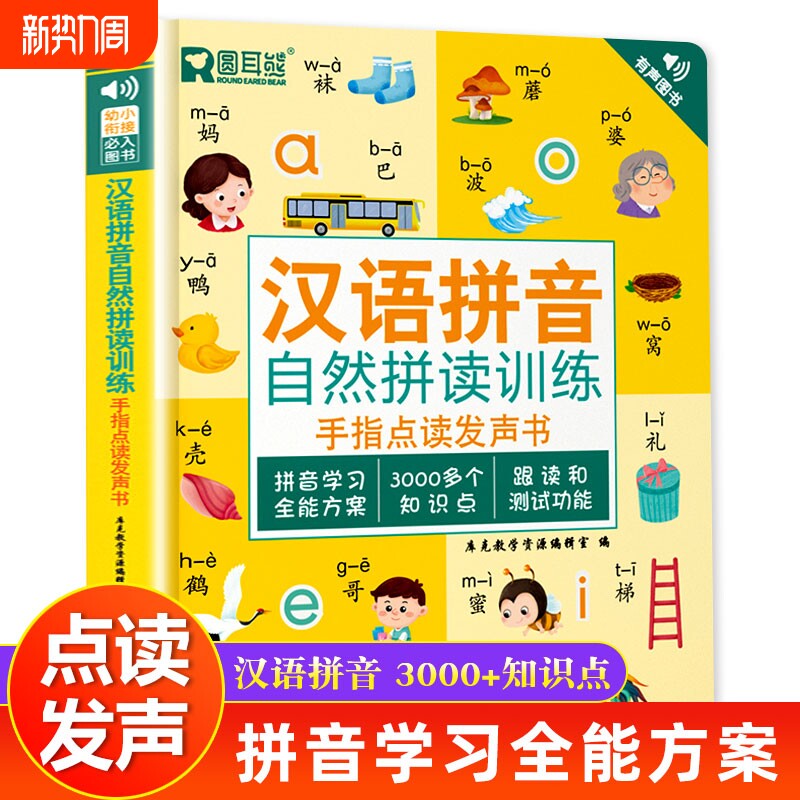 汉语拼音自然拼读训练手指点读发声书会说话的早教有声书幼儿拼音启蒙