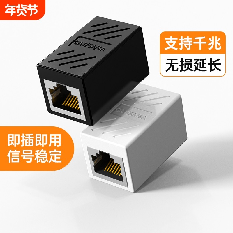 网络对接头延长器转接头RJ45网线千兆双通宽带水晶头转接口直通头,电子元器件市场,转接头,淘宝优惠券,粉丝福利购,淘宝优惠卷
