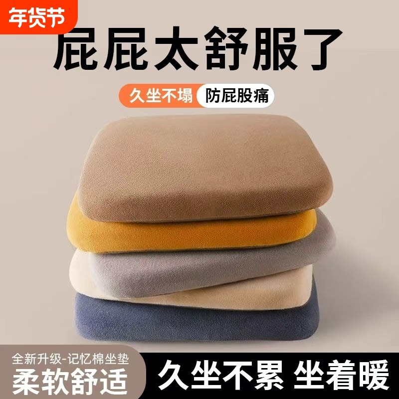 冬季保暖坐垫椅子垫餐椅凳子记忆棉办公室屁股垫学生加厚垫子座椅,居家布艺,椅垫,淘宝优惠券,粉丝福利购,淘宝优惠卷