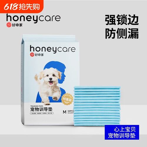 honeycare好命家宠物狗训导尿垫