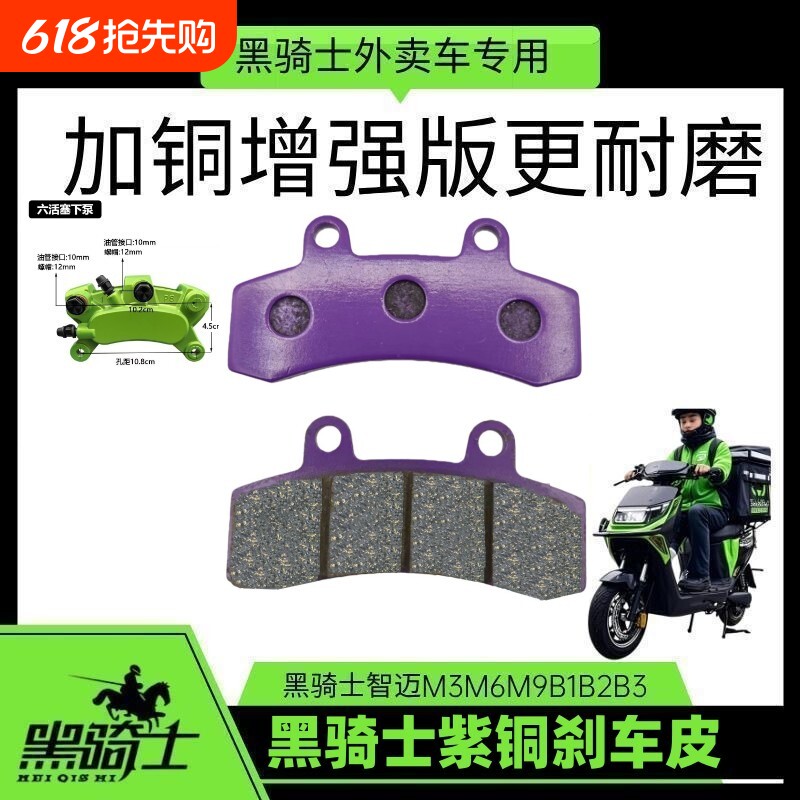 静音黑骑士深远外卖电动车刹车片智迈格仕铃三活塞联动607碟刹片