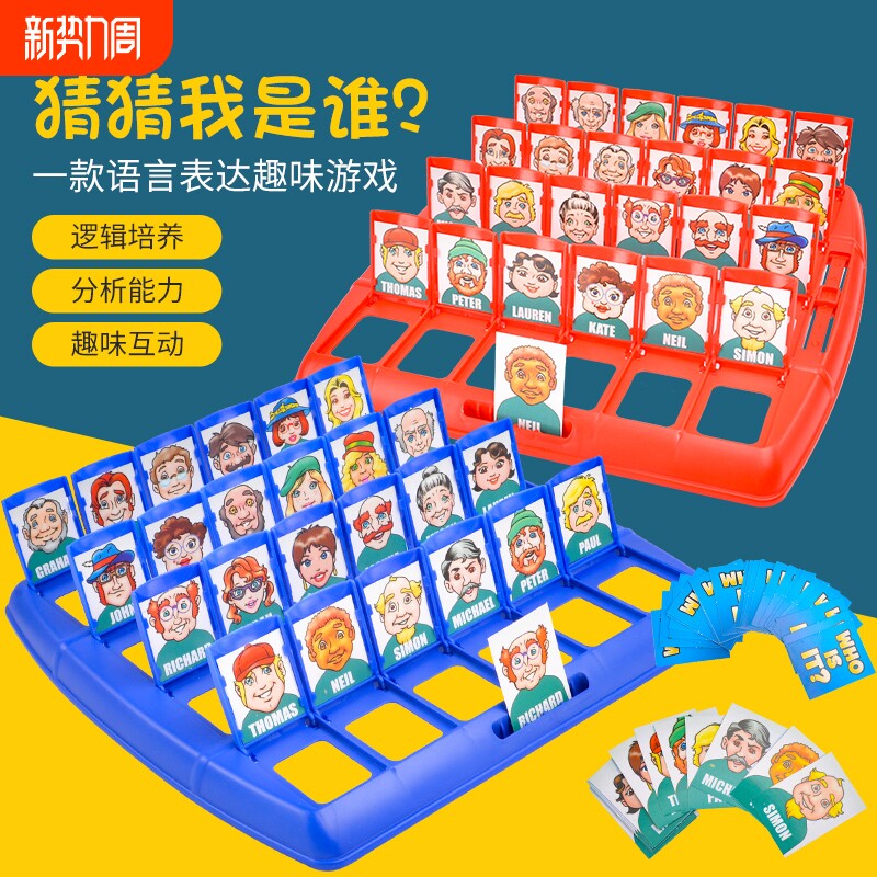 儿童猜猜我是谁益智类桌游亲子互动思维逻辑训练趣味玩具双人游戏