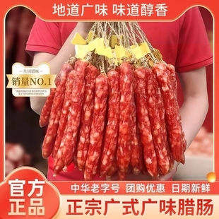 正宗甜酒风煲仔饭广东腊味老字号早餐猪肉 1斤装 广式 风味腊肠散装