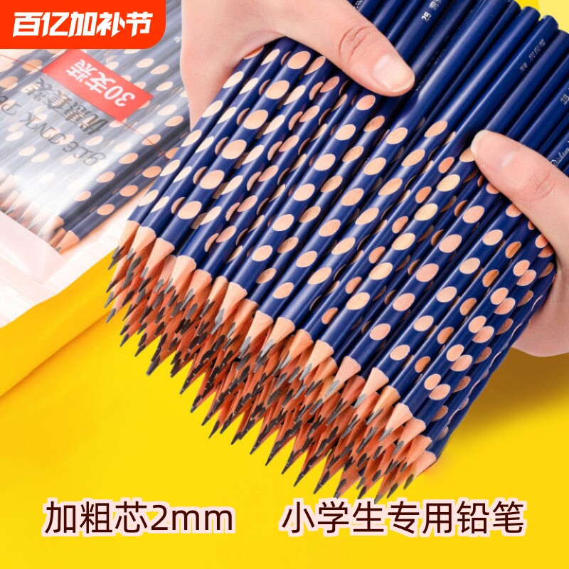 洞洞笔文具铅笔小学生专用三角握2b幼儿园HB儿童初学者笔杆盒装一二年级练写字考试涂卡笔铅芯无铅手摇