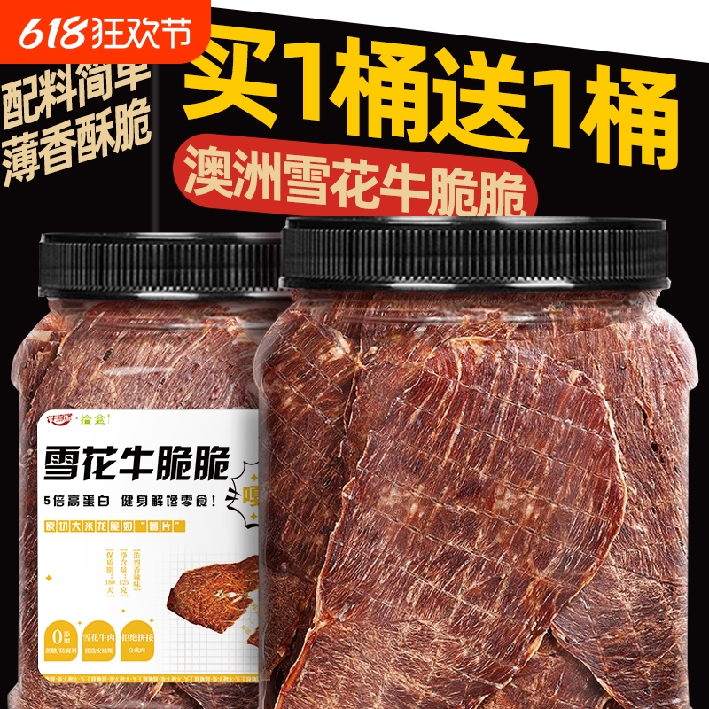 雪花牛脆脆牛肉脆片解馋休闲零食风干安格斯牛肉干即食品控卡芥末