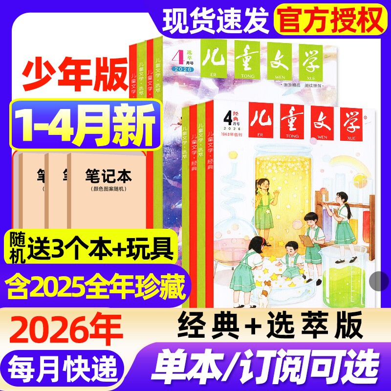 儿童文学杂志少年版2026年1-4月新【全年/半年订阅/2025