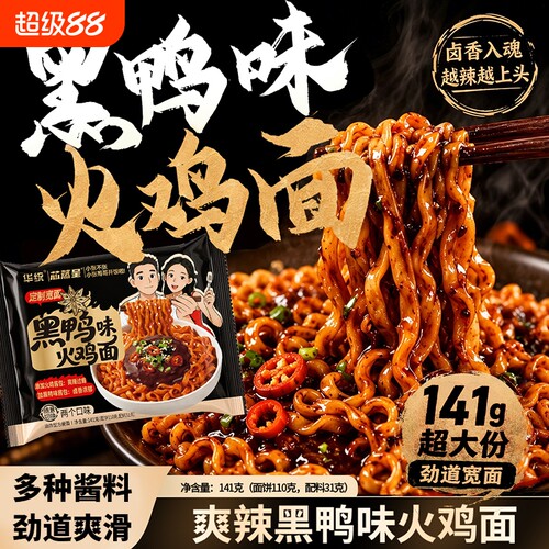 华统芯蒸呈黑鸭味火鸡面袋装速食