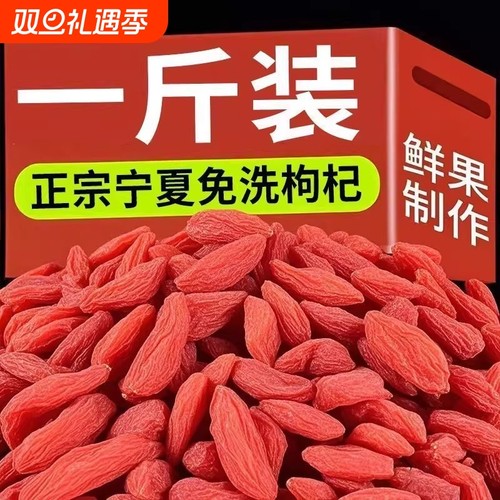 头茬宁夏正宗特级红苟杞枸杞茶泡茶批发无硫免洗大果产地新鲜新货