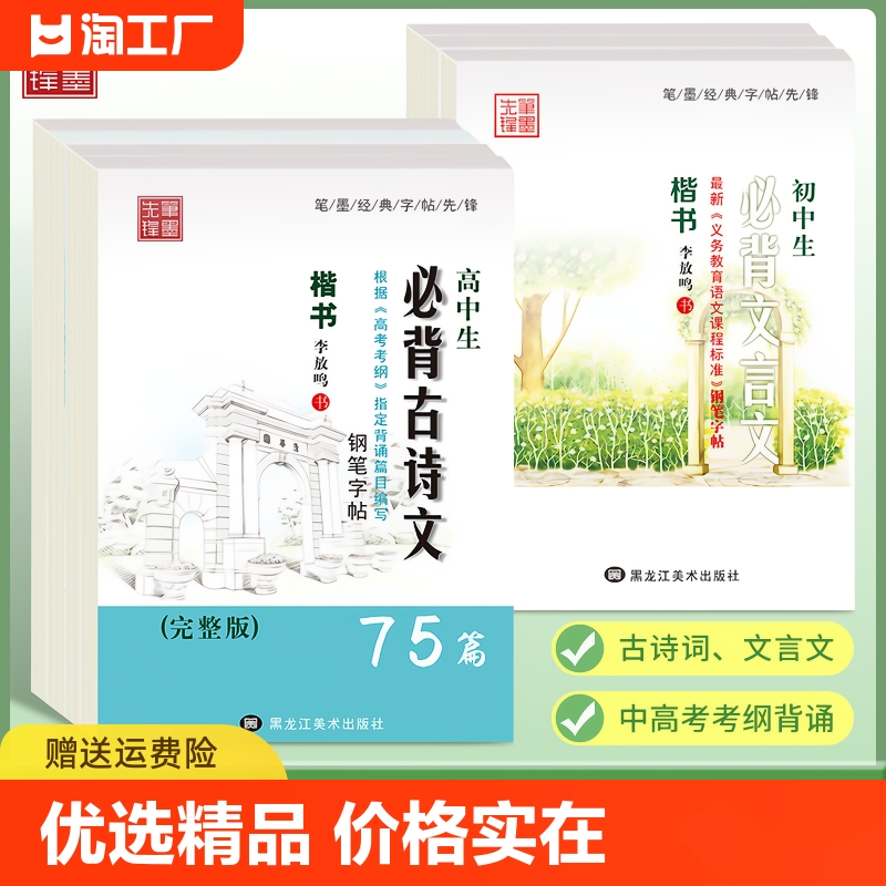 楷书字帖小学生初中语文必背古诗词临摹练字帖文言文古诗衡水体正楷字体楷体高中中文 书籍/杂志/报纸 练字本/练字板 原图主图