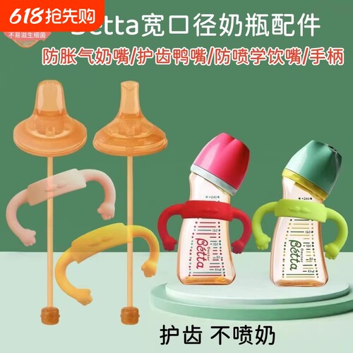 适配贝塔蓓特betta奶瓶手柄吸管重力球配件玻璃把手宽标口径吸管