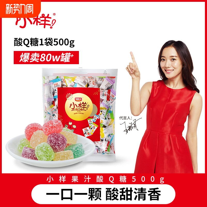 小样酸Q糖500g/袋好彩头果汁软糖袋装大包装散装喜糖零食糖果