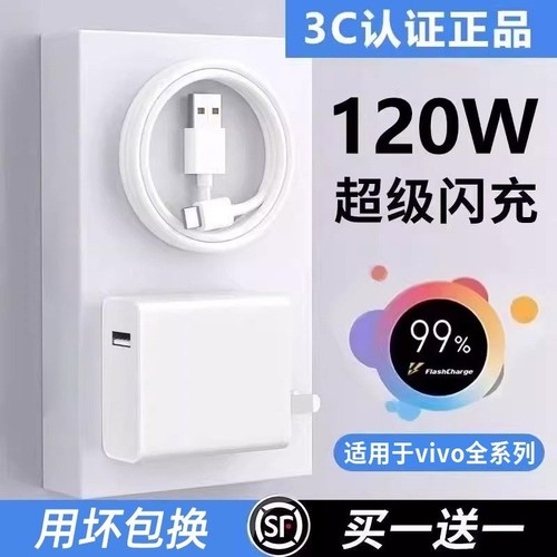适用于vivo原装充电器120W线极速闪充X200X100X80pro手机S11eS9e充电插头正品iQOO双引擎快充套装typec数据线