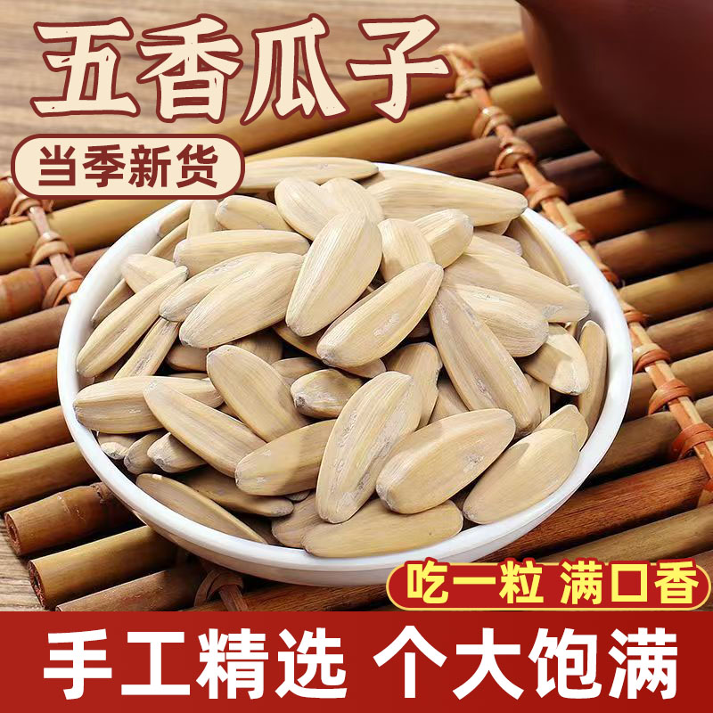 古法大颗粒葵花籽瓜子多味打手脱皮瓜子炒货瓜子休闲零食坚果