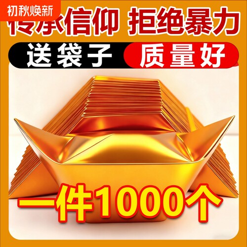 金箔金元宝折纸|超4000次加购