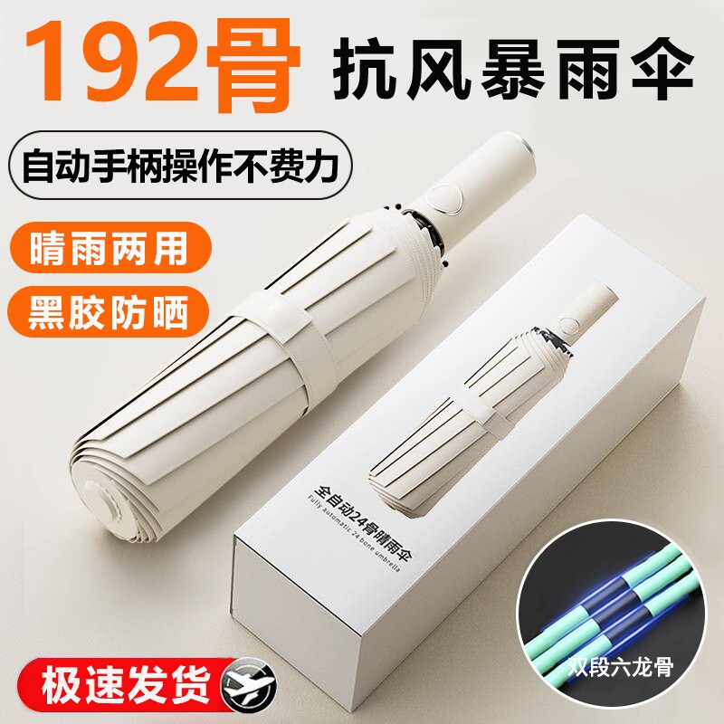 雨伞全自动男加大加厚加固晴雨两用男士折叠女太阳自动遮阳晴雨伞