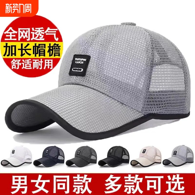 帽子男士夏天薄透气遮阳帽户外防晒网眼太阳棒球帽凉帽钓鱼鸭舌