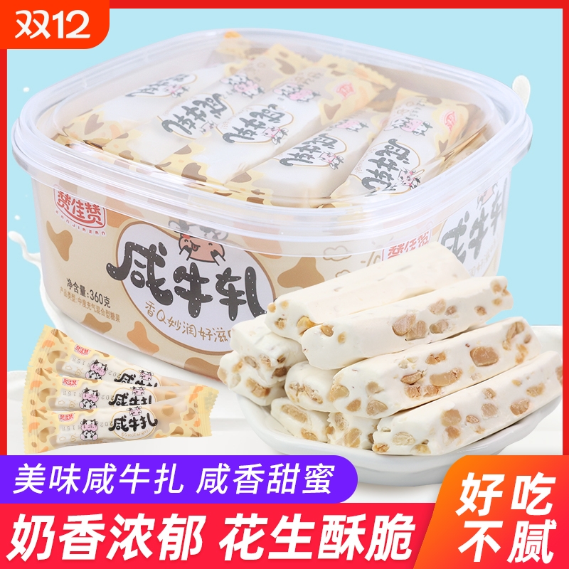 老式咸牛轧糖手工花生牛轧糖怀旧童年零食软糖果牛扎糖