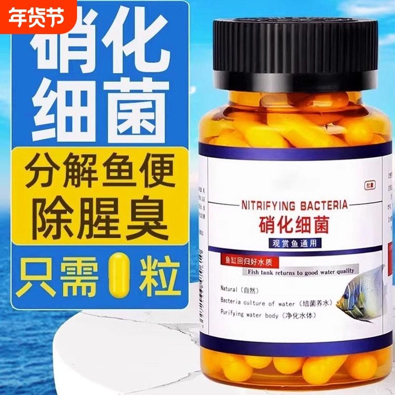 硝化细菌鱼缸专用净水剂胶囊养鱼净化水质消化培养活菌分解鱼粪便,宠物/宠物食品及用品,硝化细菌,淘宝优惠券,粉丝福利购,淘宝优惠卷