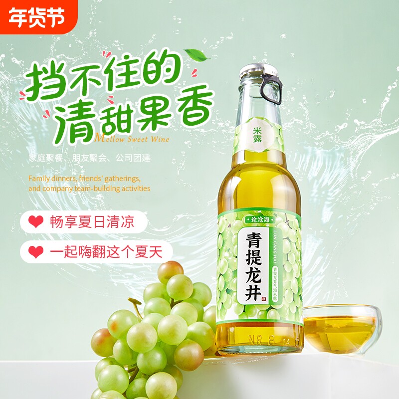 论沧海青提龙井气泡酒0.5度低度微醺甜酒230ml*6瓶气泡米露