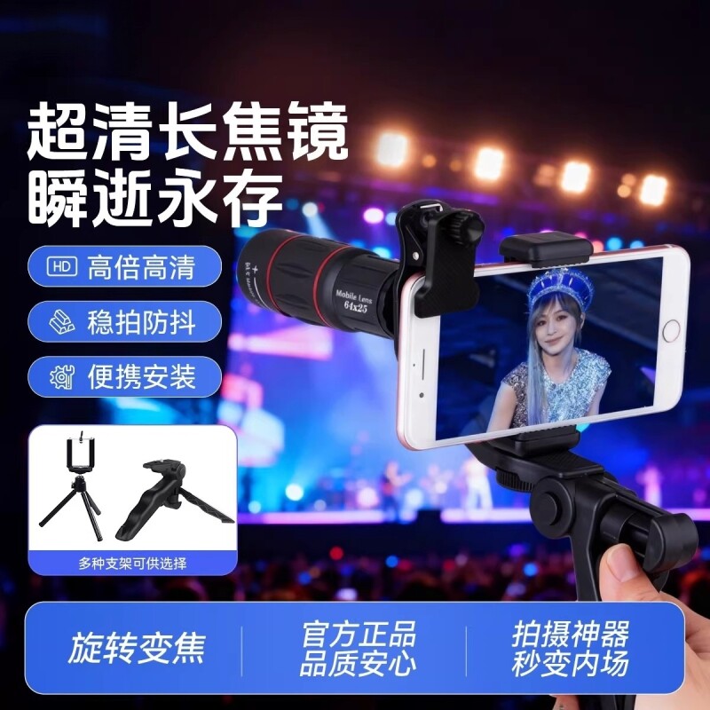 手机望远镜演唱会必备辅助拍摄神器 长焦外置镜头看台追星音乐节专用