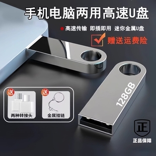 高速u盘两用128g64g32g加密学生办公大容量正品 迷你优盘16g金属盘