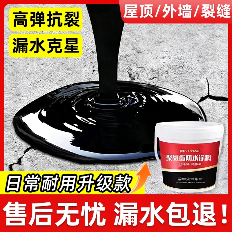 沥青防水补漏材料屋顶专用涂料楼顶房顶堵漏王裂缝漏水防漏胶外墙