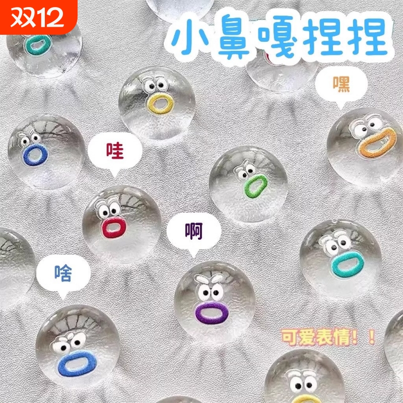 捏捏透明表情包小鼻嘎卡通软胶捏捏乐烂泥手感女解压发泄球小玩具