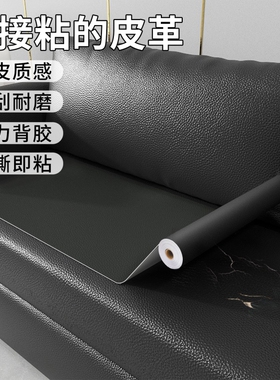皮革沙发防水强力修补贴纸
