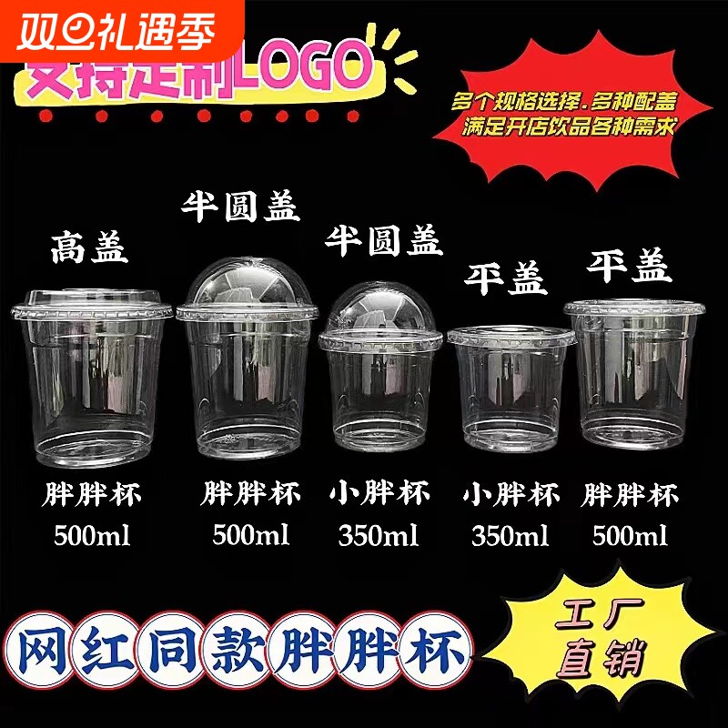 冰粉杯网红嘟嘟杯350\500ml杯子