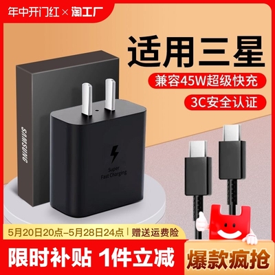 亿智适用三星25W/45W充电器